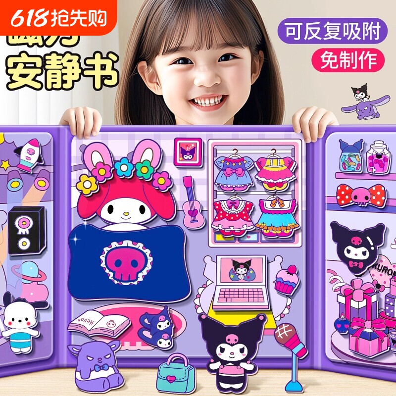 库洛米磁力安静书新款女孩免裁剪手工diy儿童磁吸换装贴纸画玩具
