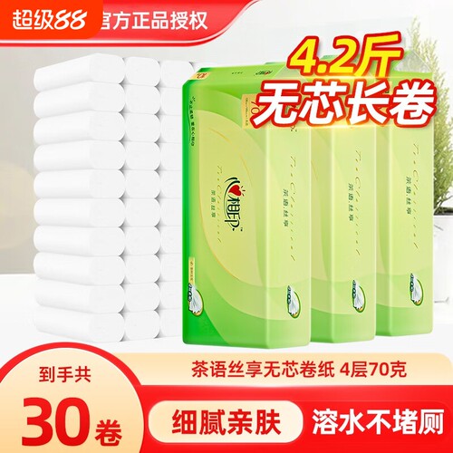 心相印卷纸无芯卷纸学生家用实惠装茶语卫生纸厕纸压花原生木浆