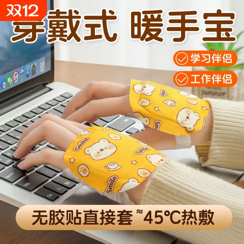 100片穿戴式暖手宝暖宝宝自发热暖手背贴冬季学生写字保暖办公室