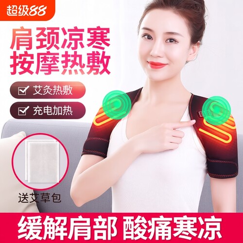 电加热护肩热敷按摩|超1万次加购