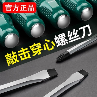 一字穿心可敲击螺丝刀十字起子平口梅花高硬度改锥带强磁超硬加长
