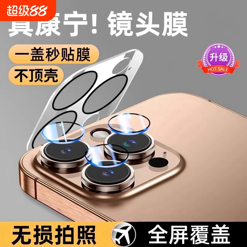 适用苹果16pro分体镜头膜iPhone15promax手机后镜头贴15钢化14/13保护圈mini后摄像头proamx定位pro独立plus