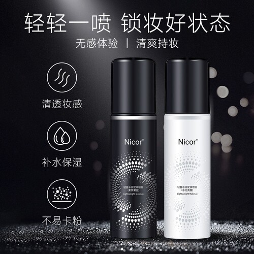 轻盈水润定持妆喷雾补水持久防汗100ml起