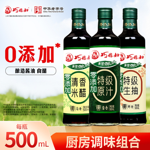巧媳妇0添加特级生抽500ml0酱油0500ml零添加醋酿造食用家用原汁