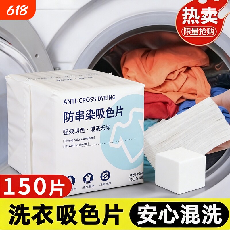 防串色洗衣片吸色片色母片吸色纸可机洗混洗批发洗衣机专用洗衣物