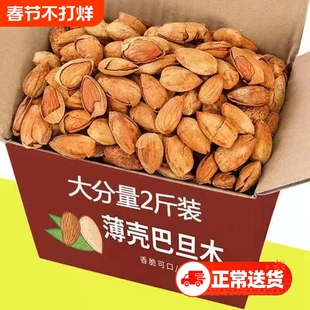 薄壳巴旦木坚果批发价新货奶香味手剥年货零食袋装500g扁桃仁