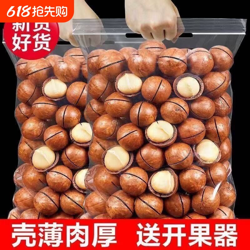 【净重】新货奶香夏威夷果袋装休闲零食坚果食品干果批发原味果仁