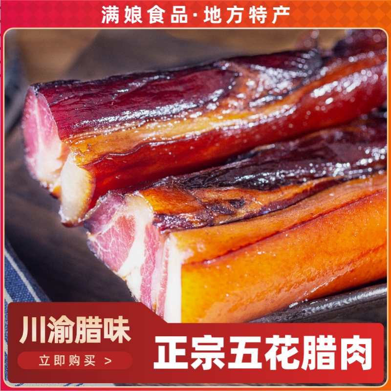 腊肉正宗四川特产农家烟熏肉咸肉贵州湖南湘西腊肠五花肉麻辣地方