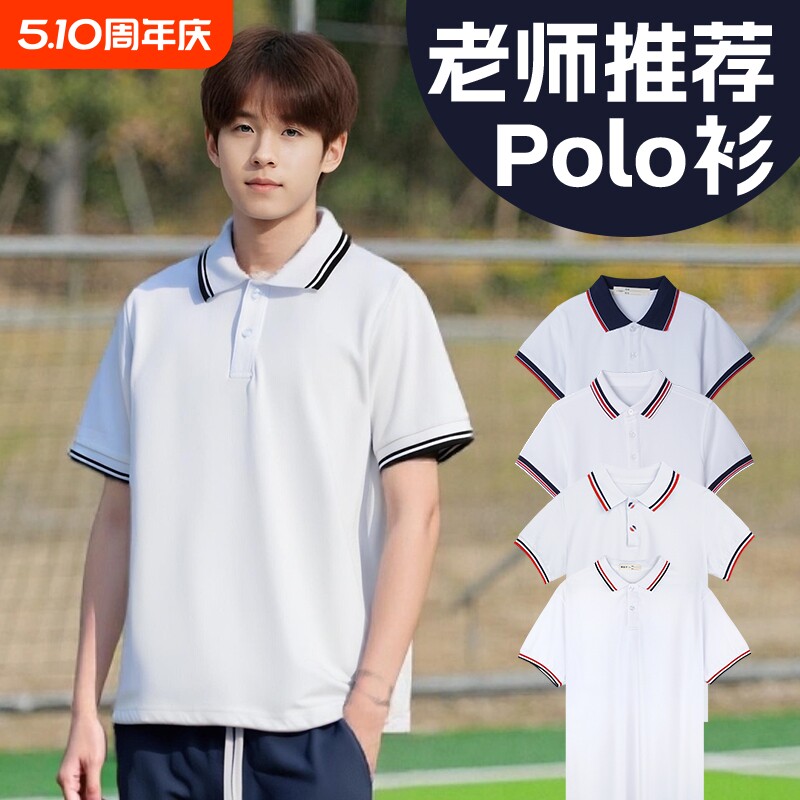 夏季初中高中小学生校服儿童翻领打底polo衫男女短袖t恤班服白色