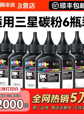 适用三星scx-3401碳粉4321 2161 M2070打印机硒鼓墨粉4521f 3401 M2020 2070 2071 1610 D101s D111s通用CMYK