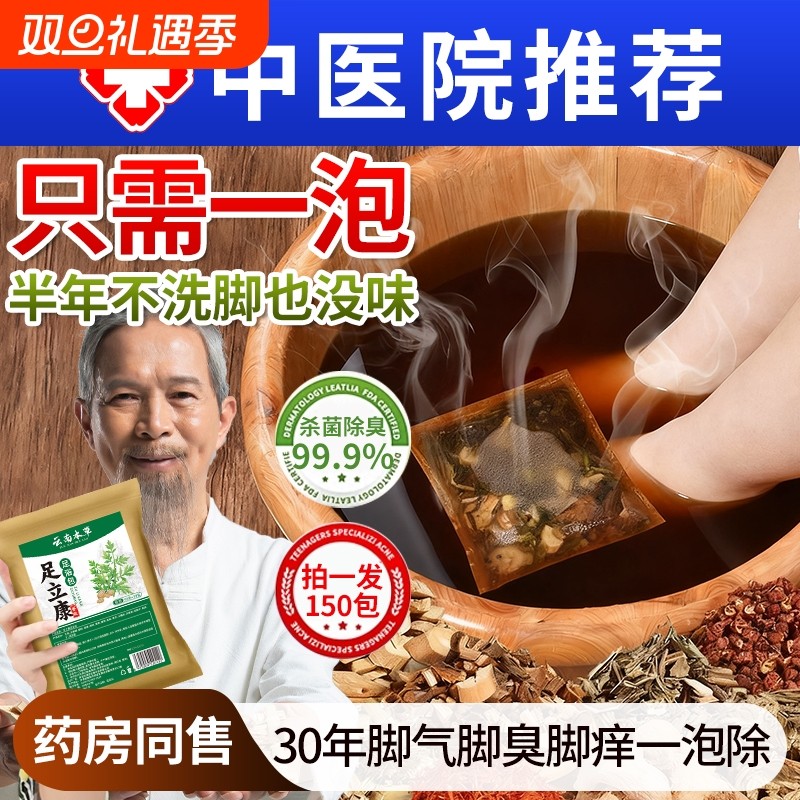泡脚药包去真菌脚痒止气脱皮杀菌足光粉真菌感染去湿气排毒助睡眠