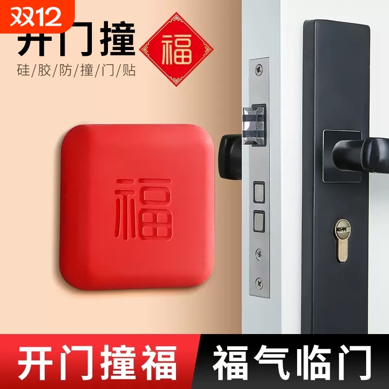 门把手防撞贴硅胶冰箱门锁门后柜门开门防碰撞神器床头保护垫福气