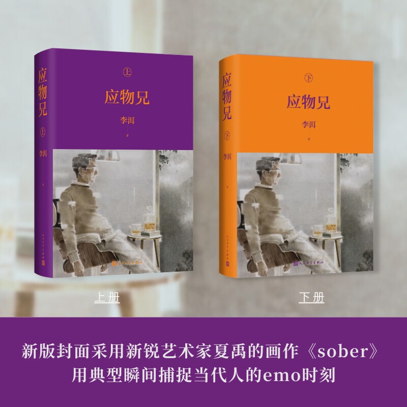 应物兄（上下）图片