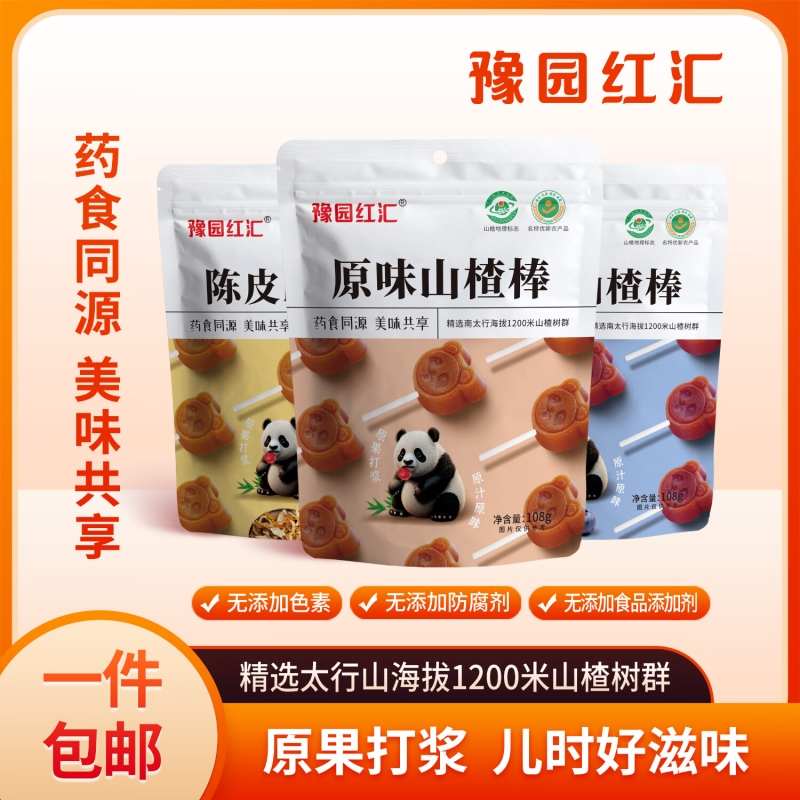 山楂棒棒糖儿童零食山楂制品山楂原味蓝莓陈皮休闲零食0添加特产