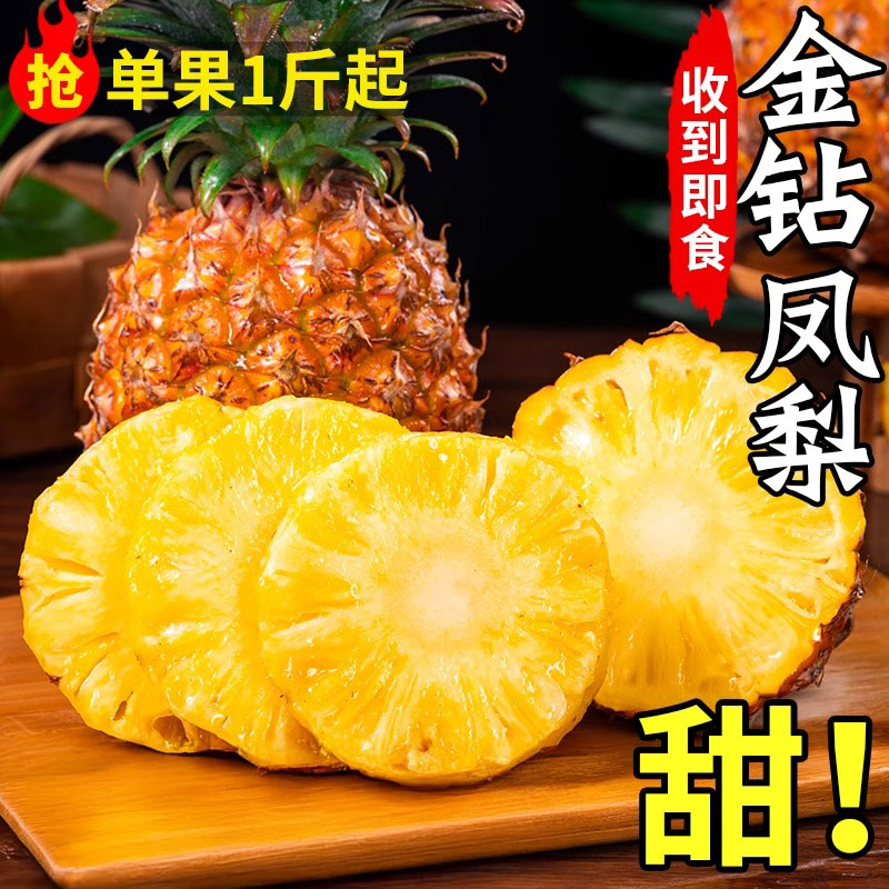 冠町海南金钻凤梨削皮即食