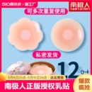 南极人乳贴隐形夏胸贴女婚纱专用大胸防走光防凸点硅胶内衣用保护