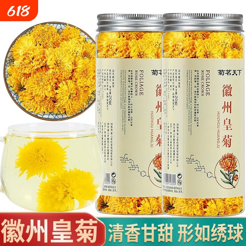 菊花茶徽州皇菊婺源皇菊黄山菊花500g黄菊花草茶散装泡水非特级