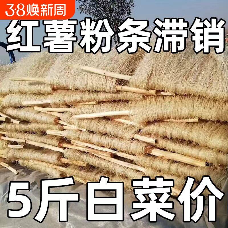 活动中红薯粉条纯手工正宗无添加红苕细粉粗粉宽粉纯天然食用优质