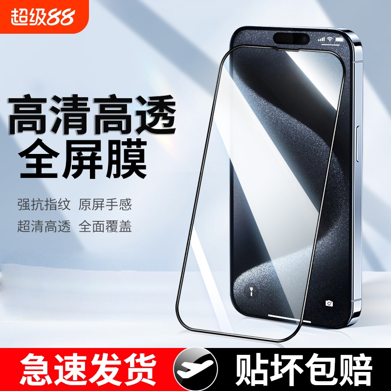 [不沾指纹]适用苹果16promax钢化膜iPhone16/15手机膜13/14新款12全屏11贴膜Plus高清xs防指纹pm防摔ip抗蓝光