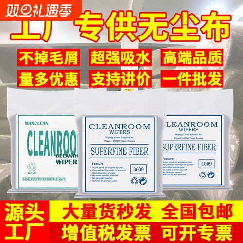 无尘布工业擦拭布防静电不掉毛uv手机维修贴膜实验室镜片眼镜超细