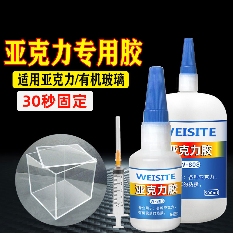 亚克力专用胶水透明无痕迹手工有机玻璃鱼缸ABSPS耐用板修补粘胶剂粘接速干高强度,文具电教/文化用品/商务用品,胶水,淘宝优惠券,粉丝福利购,淘宝优惠卷