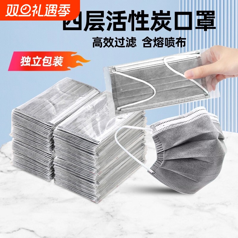 活性炭口罩一次性单独包装防尘防工业粉尘专用防甲醛二手烟四层灰