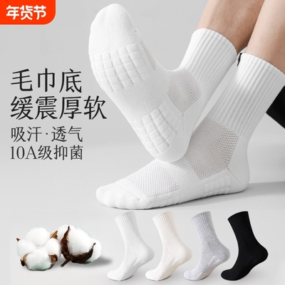 加厚毛巾底缓震中筒袜男士长袜