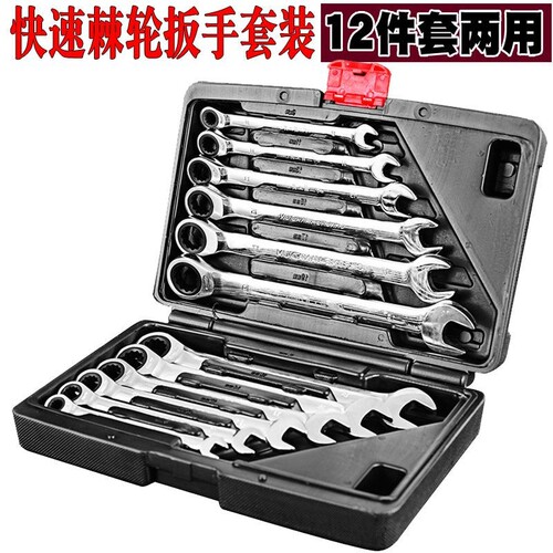妙威12PC两用棘轮扳手活