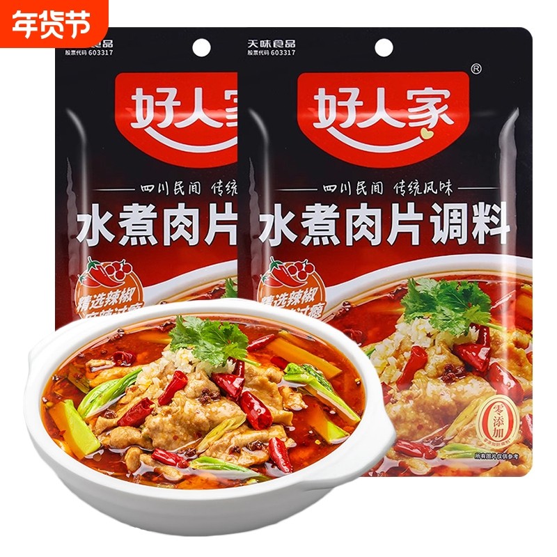 好人家水煮肉片调料100g家用川菜水煮鱼牛肉毛血旺家用四川调味料,粮油调味/速食/干货/烘焙,酱类调料,淘宝优惠券,粉丝福利购,淘宝优惠卷
