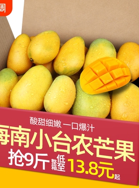正宗海南小台农芒果新鲜小台芒应当季热带水果特产5包邮整箱农场