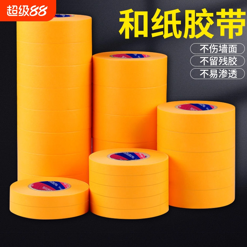 和纸胶带美纹纸50米黄色7388美缝分色贴纸胶布批发喷油漆装修无痕外墙真石漆专用不留痕强力不留胶墙面边缘