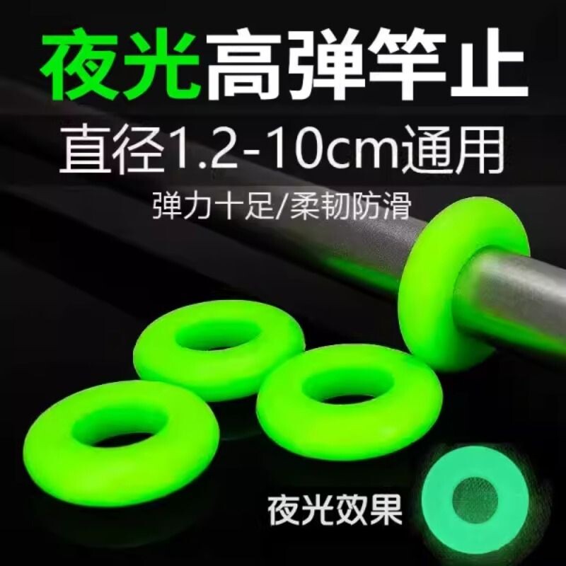 夜光弹力竿止路亚硅胶防滑圈保护套手把竿把套防摔鱼竿缠把多规格