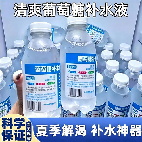 葡萄糖补水液经典原味