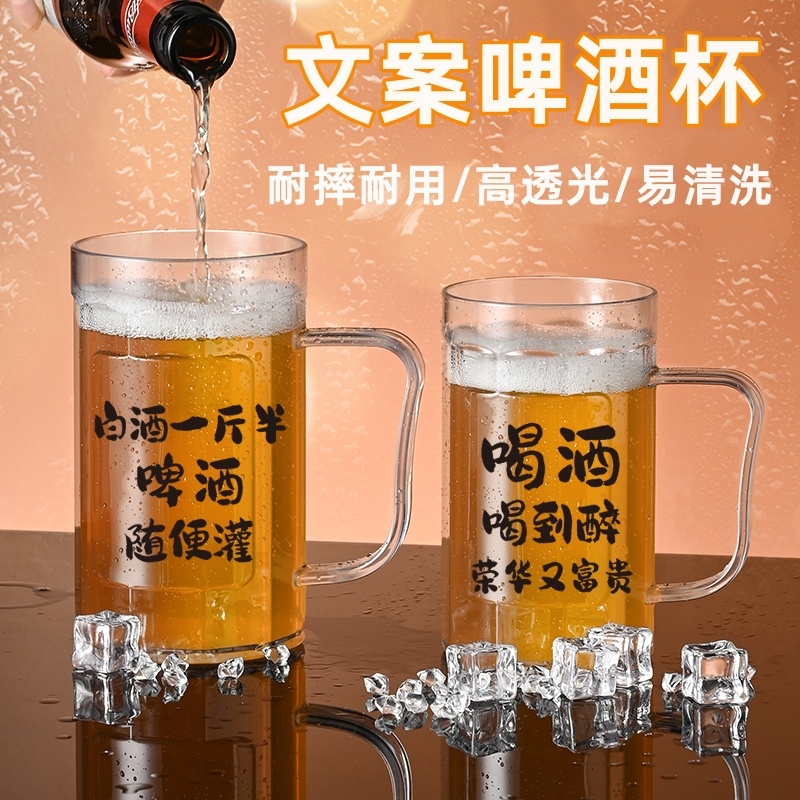 大号扎啤杯创意酒馆烧烤亚克力塑料防摔啤酒杯文案商用带字刻字