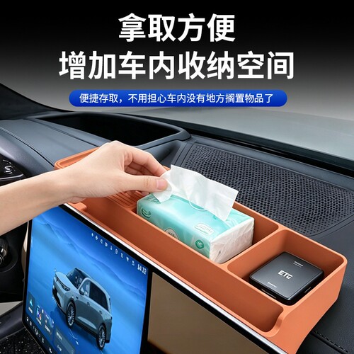 适用魏牌V9X中控导航屏幕后储物盒手机纸巾收纳盒ETC支架配件用品