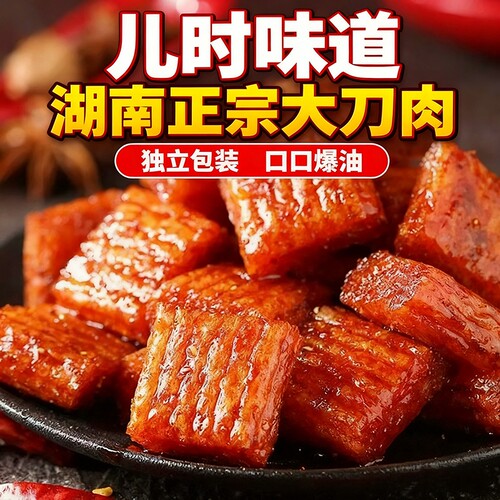 大刀肉辣条批发零食|超2万次加购