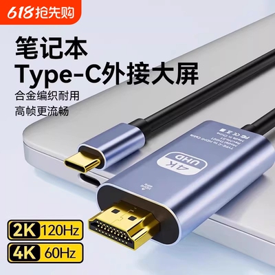 4K高清数据投屏线typec转hdmi