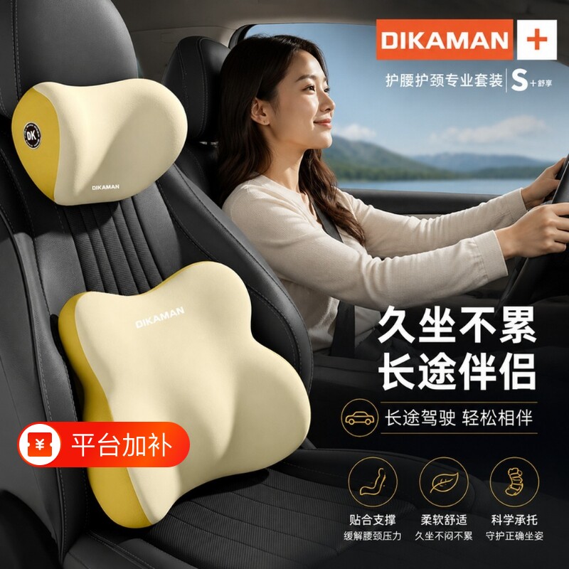 汽车头枕护颈枕腰靠车载靠垫座椅靠背车用腰垫腰托护腰靠枕记忆棉