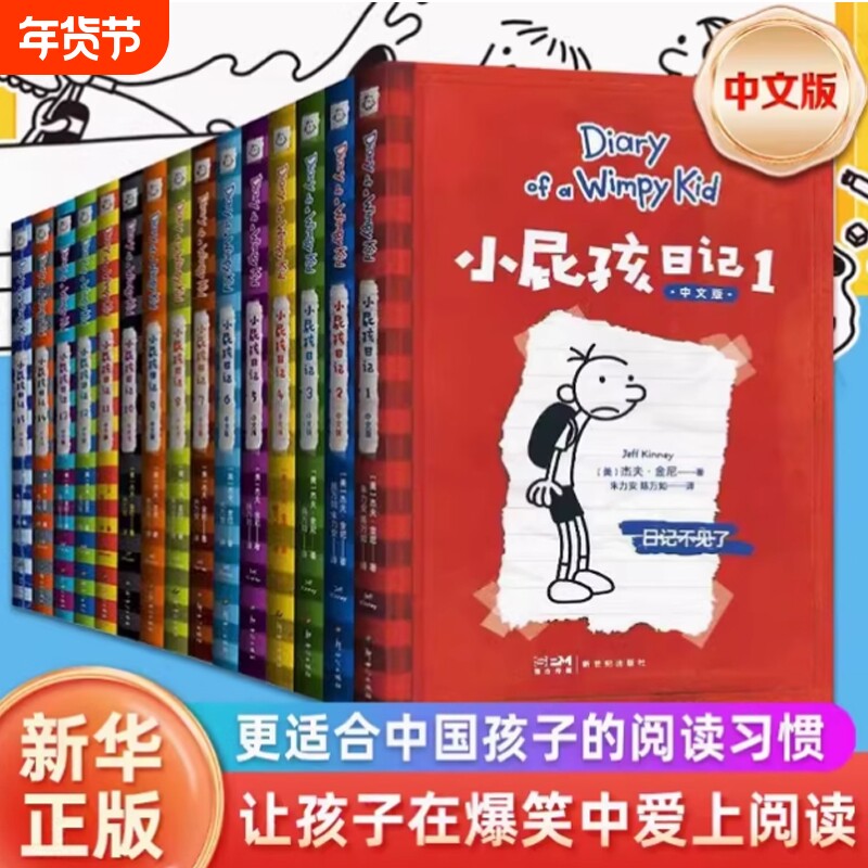 小屁孩日记中文版全15册杰夫·金尼著6-12岁小学生一二三四五六