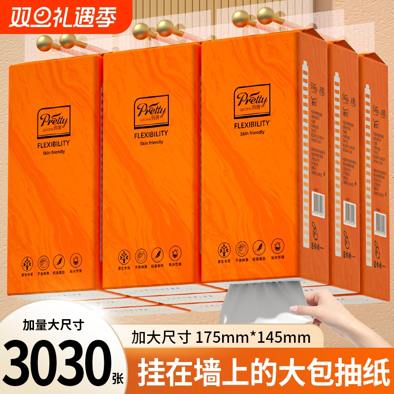 【店长推荐】6大提3030张抽纸