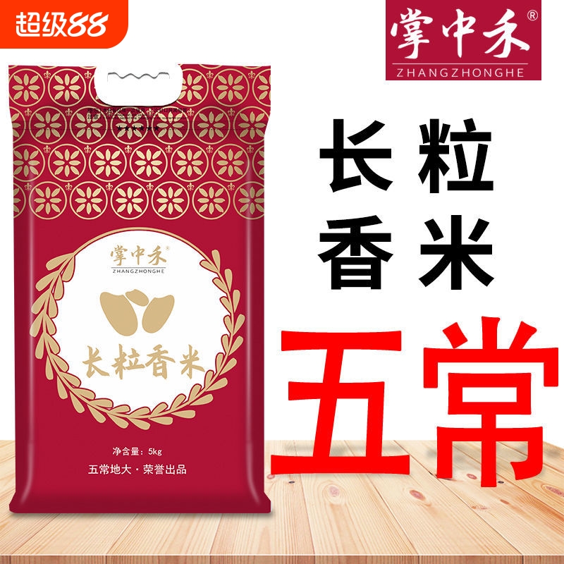 长粒香大米包装袋20斤东北新鲜米五常大米袋子10斤装优质真空中禾