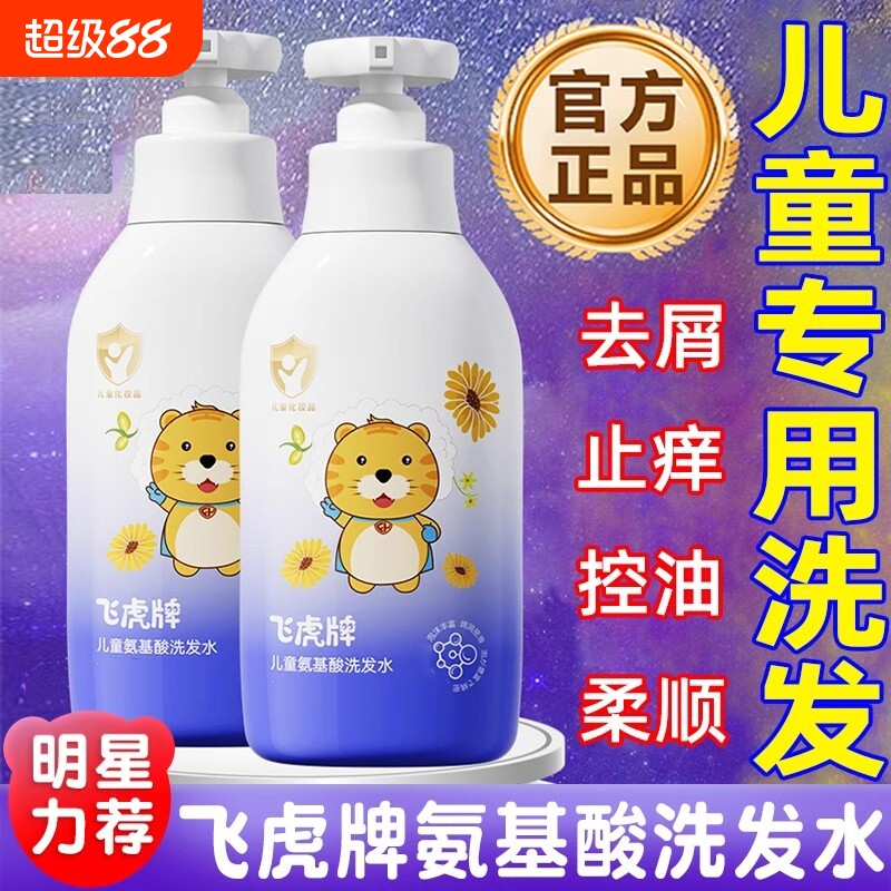 飞虎牌儿童洗发水氨基酸清爽留香图片