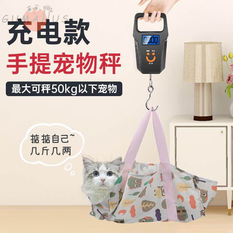宠物秤手提电子猫咪称重器商用狗小动物体重克台秤充电卖菜多功能