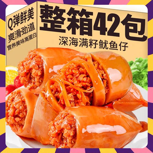 香辣鱿鱼仔带籽开袋即食休闲小零食烧烤海味好吃辣味满籽美味营养