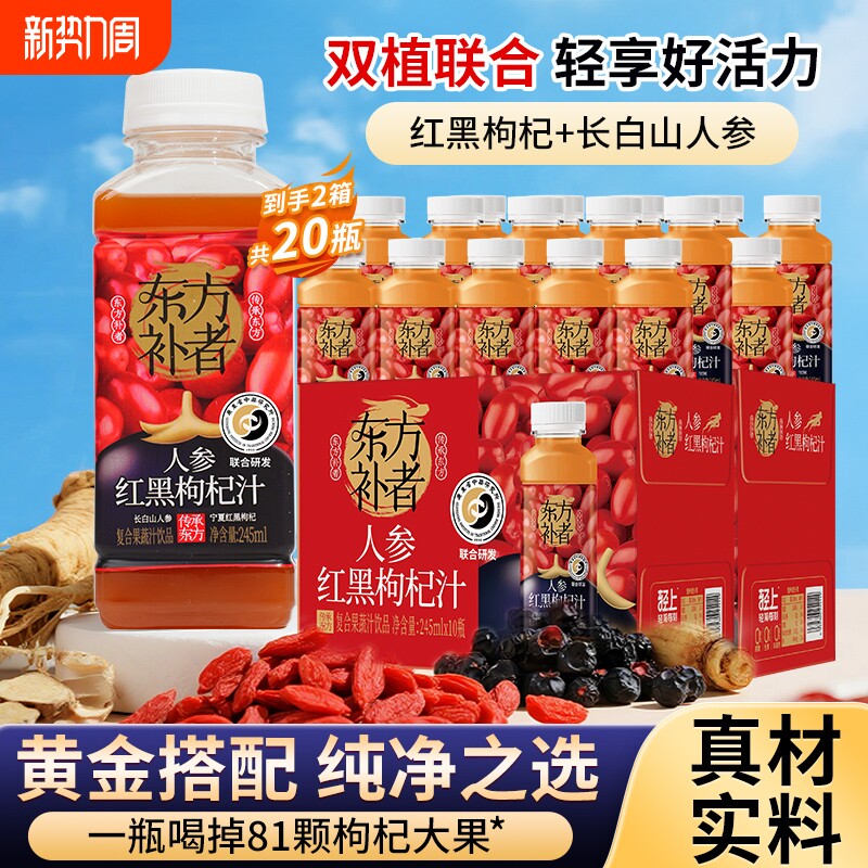 轻上东方补者人参红黑枸杞汁复合果蔬汁饮品饮料植物果汁柠檬饮用