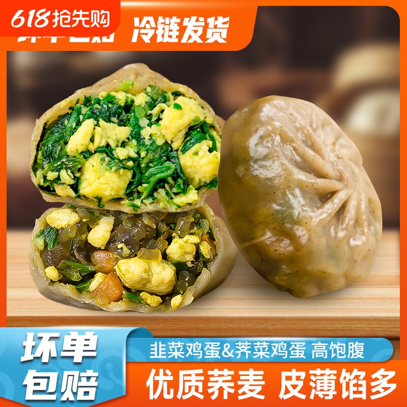 荞麦包子早餐半成品小笼包荠菜鸡蛋包轻食代餐主食粗粮魔芋面包