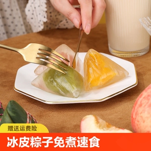 冰皮水晶粽子网红甜品冰心透明开袋即食端午送礼七彩免煮速食抹茶