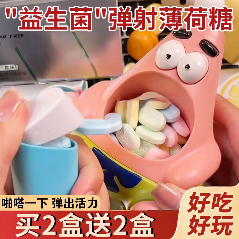 益生菌含片弹射无糖薄荷糖口香糖弹射仓运动便携口香糖零食糖果