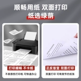 绿荫 Горячая продажа целая коробка A4 Печатная бумага 70 г копия бумаги A4 Бумага сгущенной 80 г офисная бумага Студенческая бумага Белая бумага целая коробка 2500 Ваучер на бумажный принтер офис бизнес-бумага