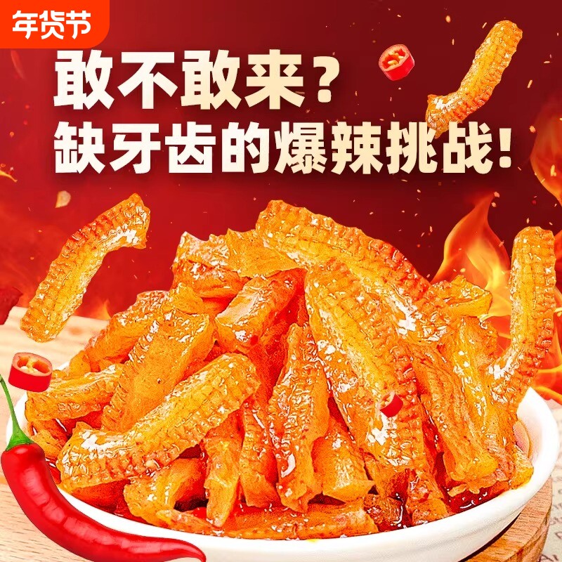 素牛肚素毛肚爆辣素耳尖魔芋爽湖南特产魔芋丝网红辣条零食素肉